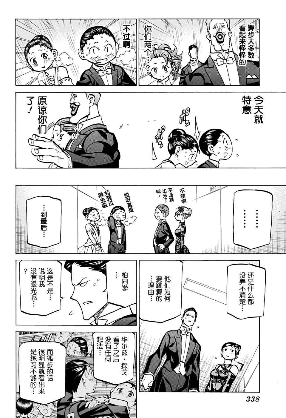 《傲首热舞 欢迎光临鹿高竞技舞蹈部》漫画 傲首热舞 033话