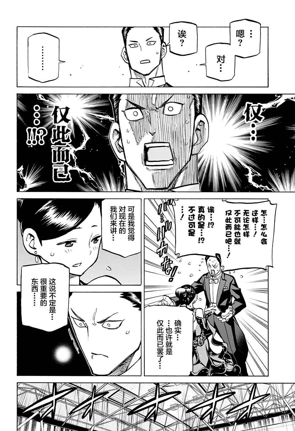 《傲首热舞 欢迎光临鹿高竞技舞蹈部》漫画 傲首热舞 033话