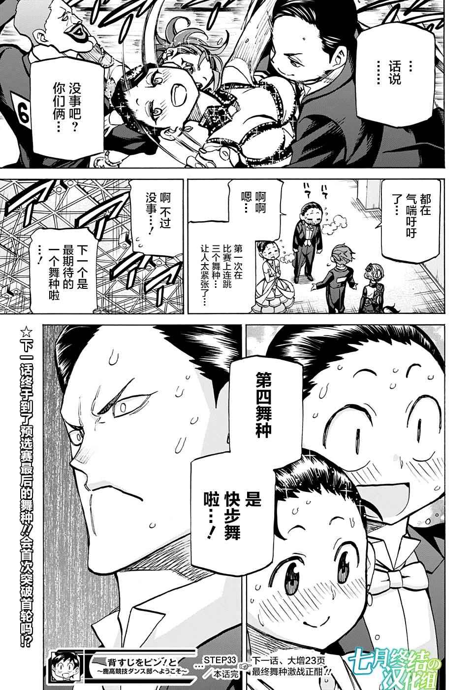 《傲首热舞 欢迎光临鹿高竞技舞蹈部》漫画 傲首热舞 033话