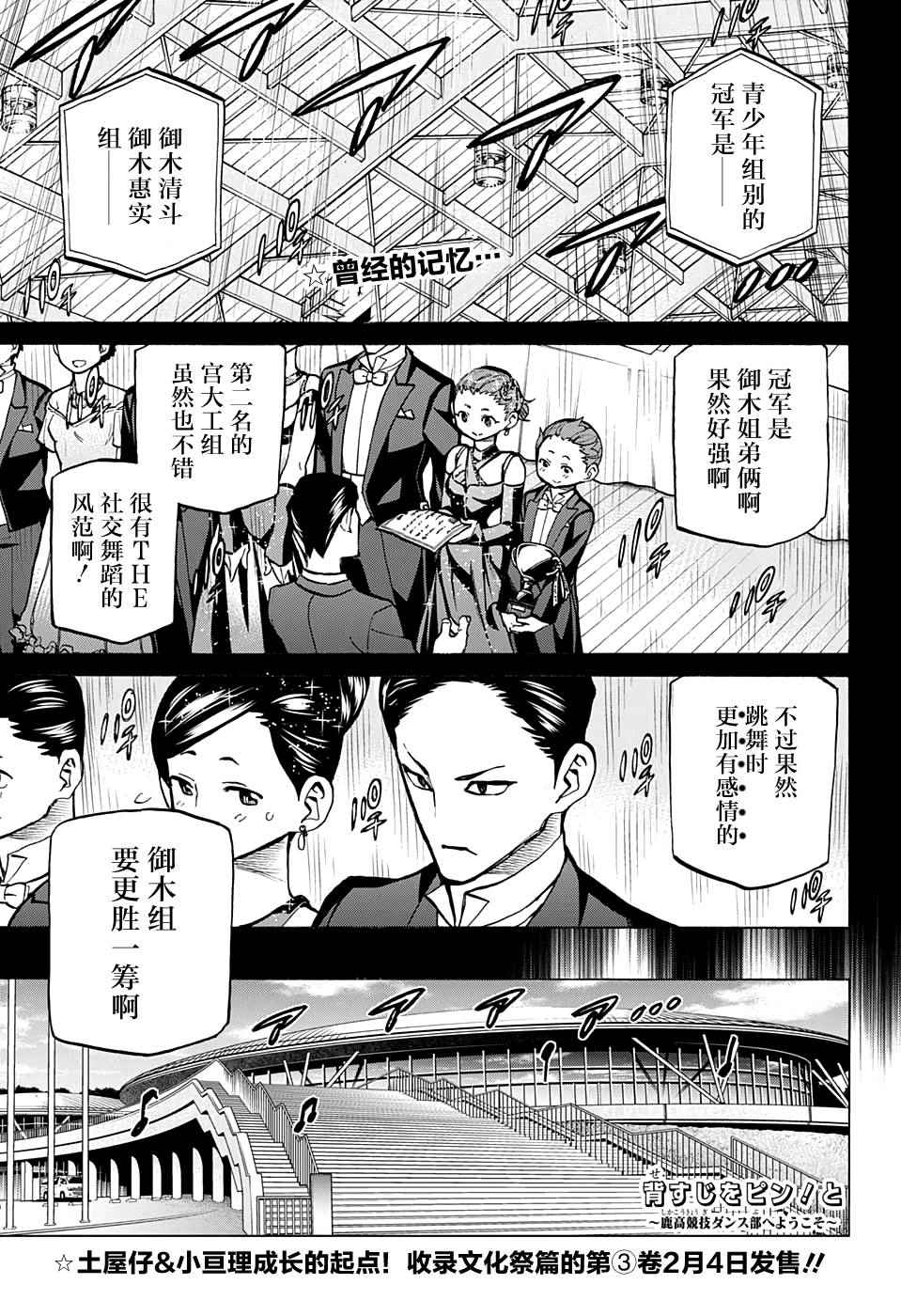 《傲首热舞 欢迎光临鹿高竞技舞蹈部》漫画 傲首热舞 034话