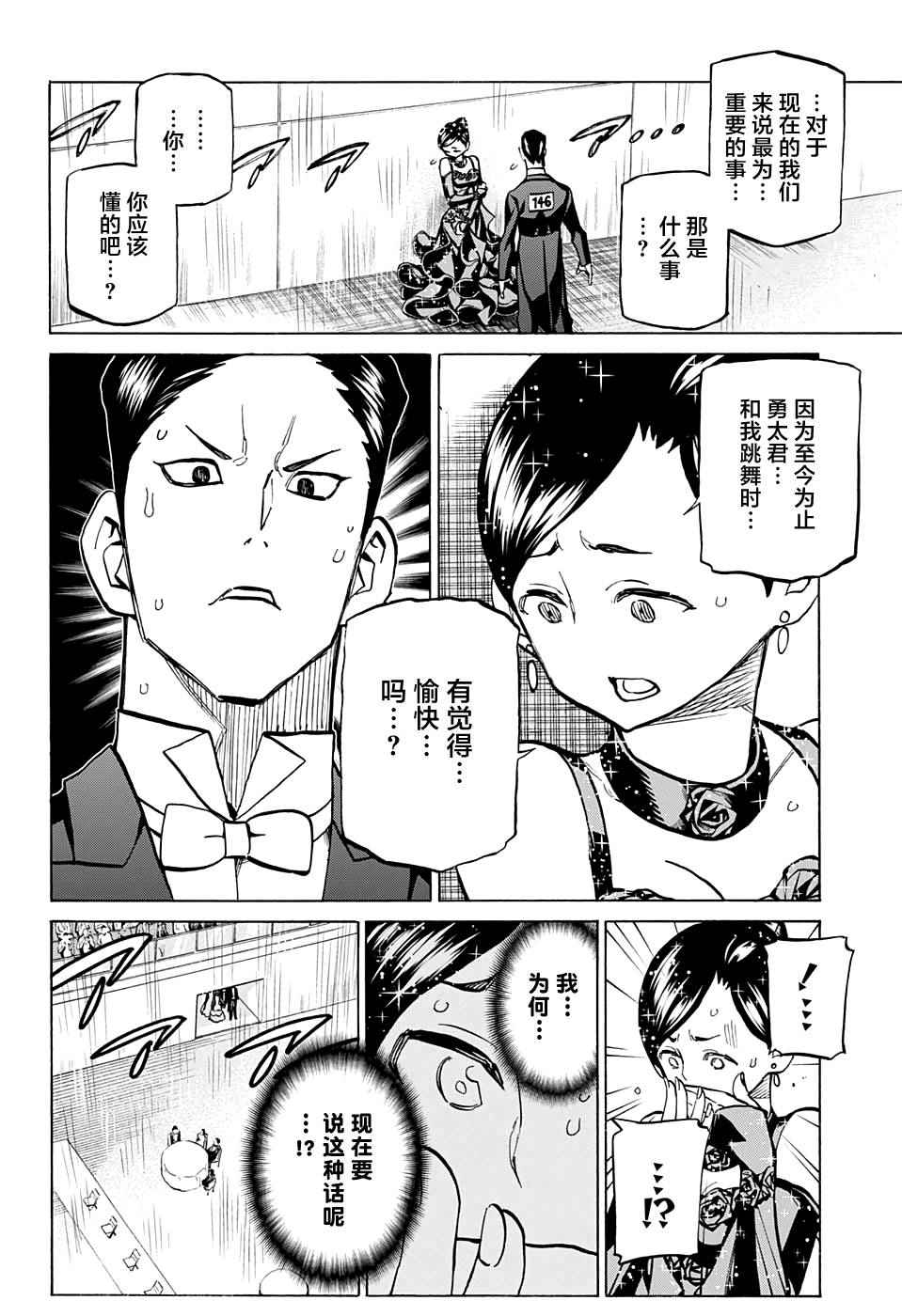 《傲首热舞 欢迎光临鹿高竞技舞蹈部》漫画 傲首热舞 034话