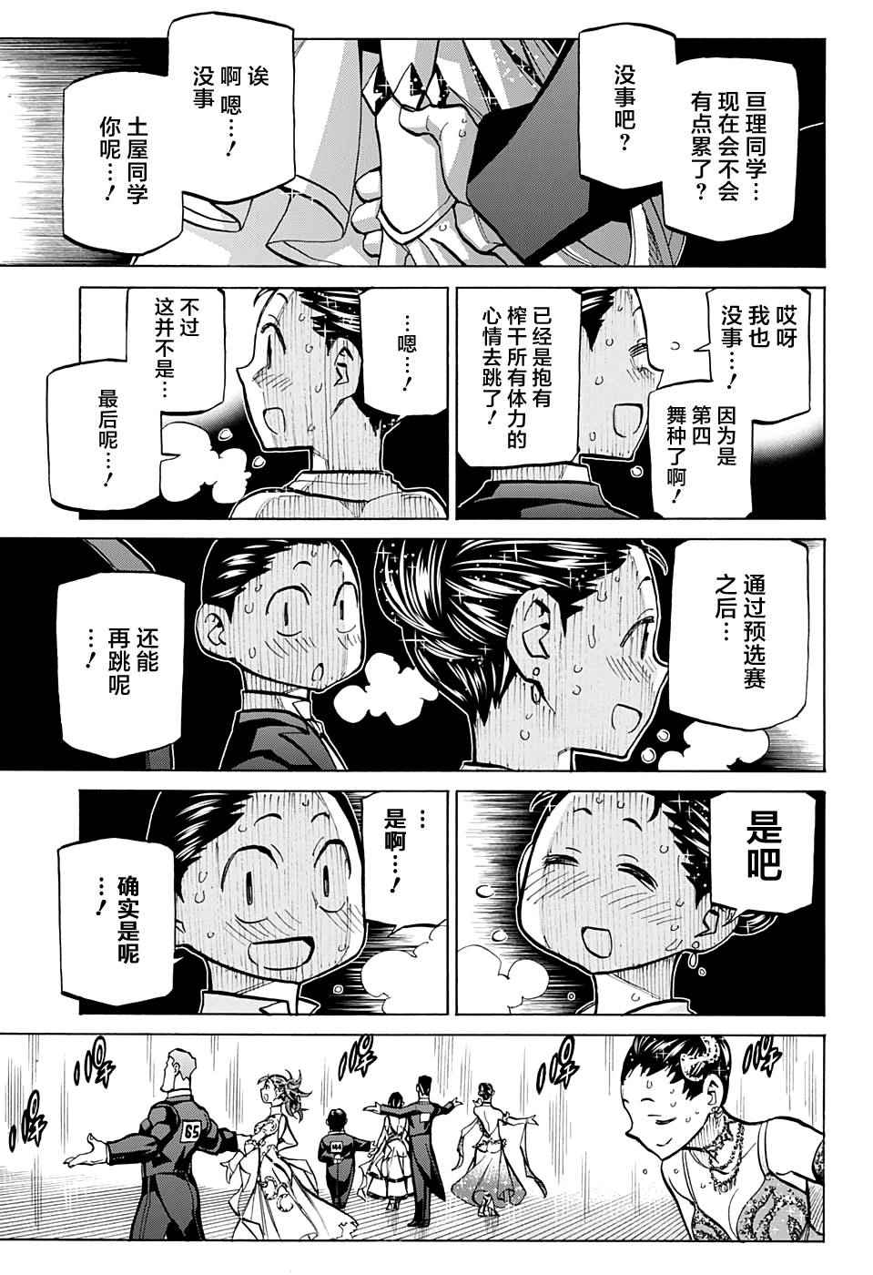 《傲首热舞 欢迎光临鹿高竞技舞蹈部》漫画 傲首热舞 034话