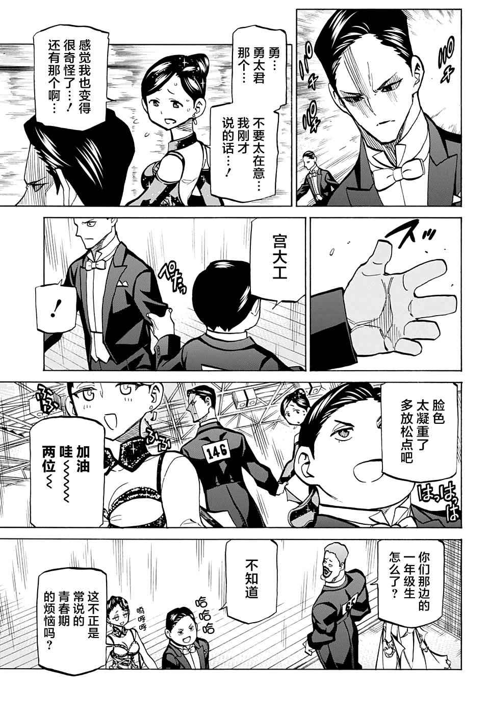 《傲首热舞 欢迎光临鹿高竞技舞蹈部》漫画 傲首热舞 034话