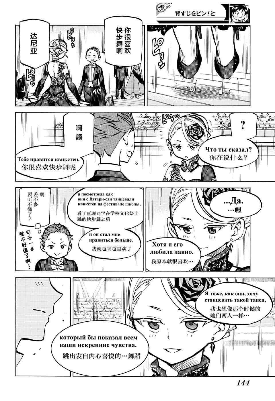 《傲首热舞 欢迎光临鹿高竞技舞蹈部》漫画 傲首热舞 034话