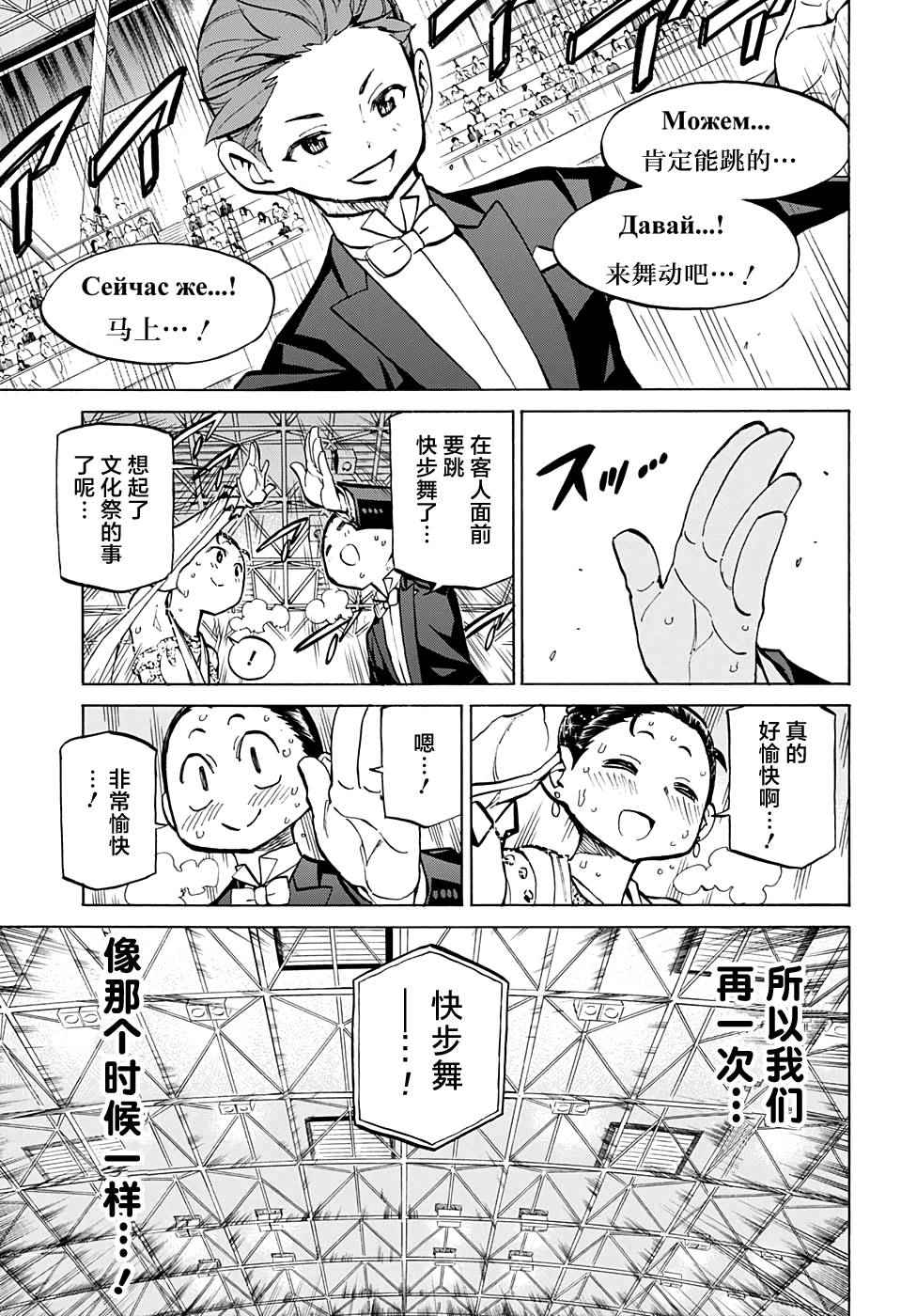 《傲首热舞 欢迎光临鹿高竞技舞蹈部》漫画 傲首热舞 034话