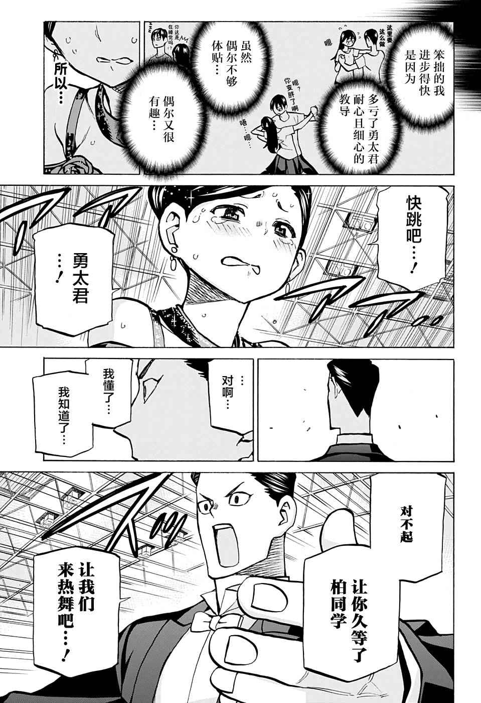 《傲首热舞 欢迎光临鹿高竞技舞蹈部》漫画 傲首热舞 034话