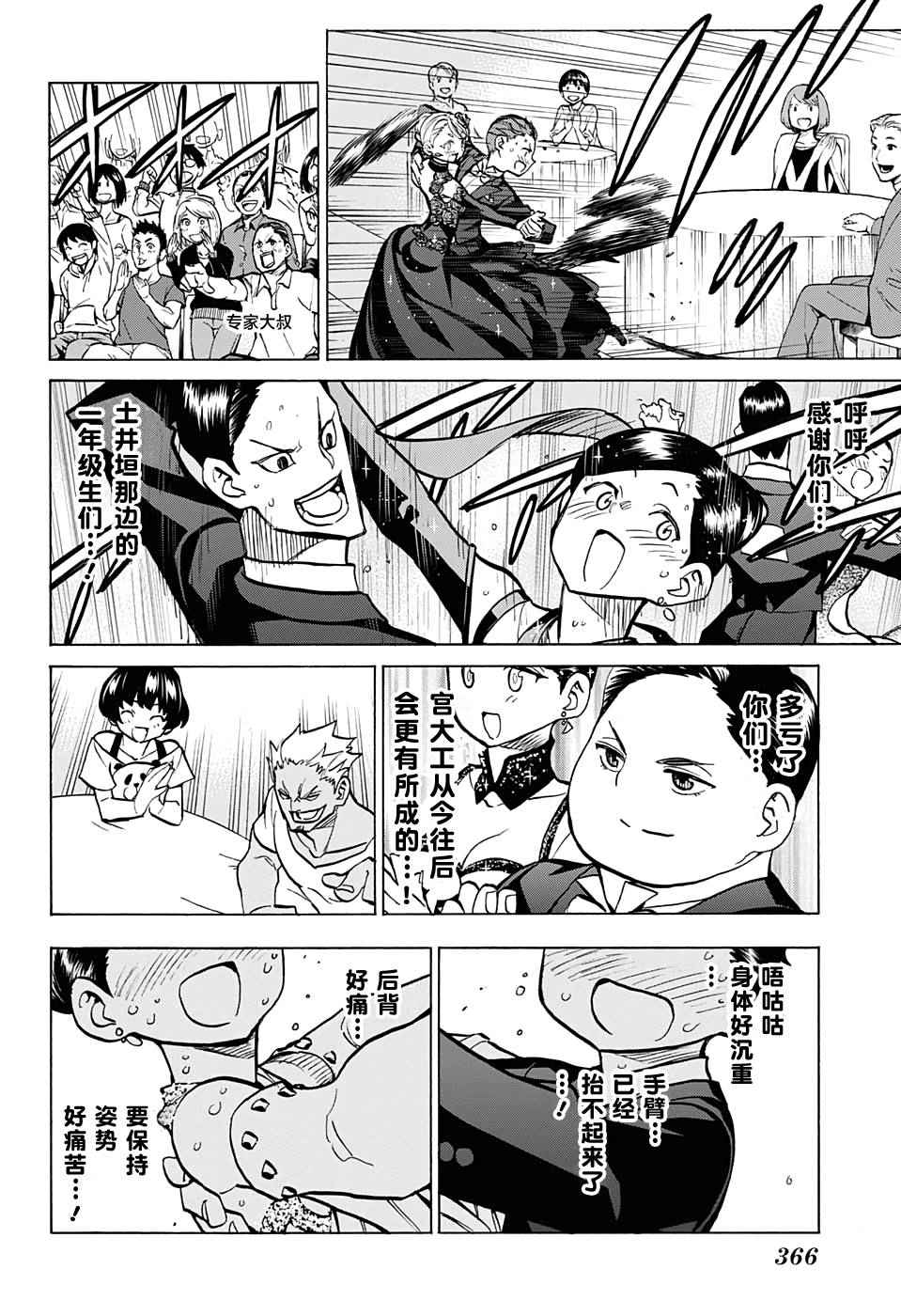 《傲首热舞 欢迎光临鹿高竞技舞蹈部》漫画 傲首热舞 035话