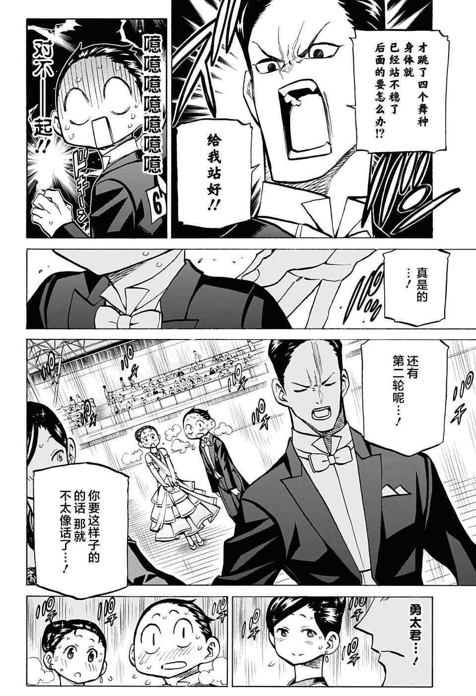 《傲首热舞 欢迎光临鹿高竞技舞蹈部》漫画 傲首热舞 035话