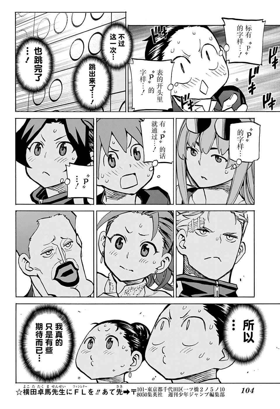 《傲首热舞 欢迎光临鹿高竞技舞蹈部》漫画 傲首热舞 036话