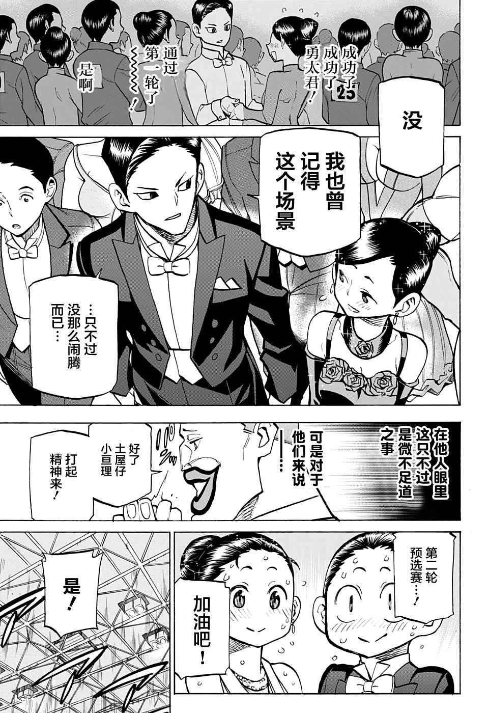 《傲首热舞 欢迎光临鹿高竞技舞蹈部》漫画 傲首热舞 036话