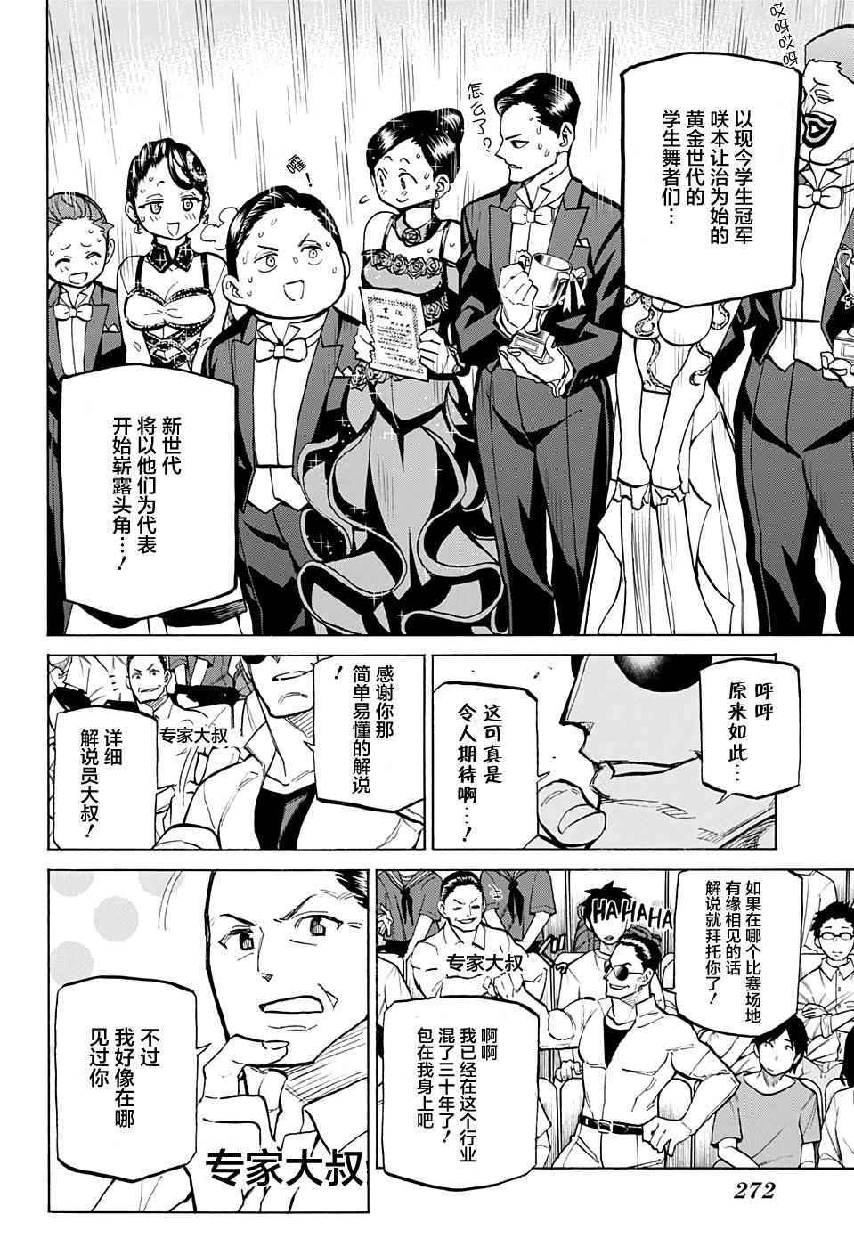 《傲首热舞 欢迎光临鹿高竞技舞蹈部》漫画 傲首热舞 037话