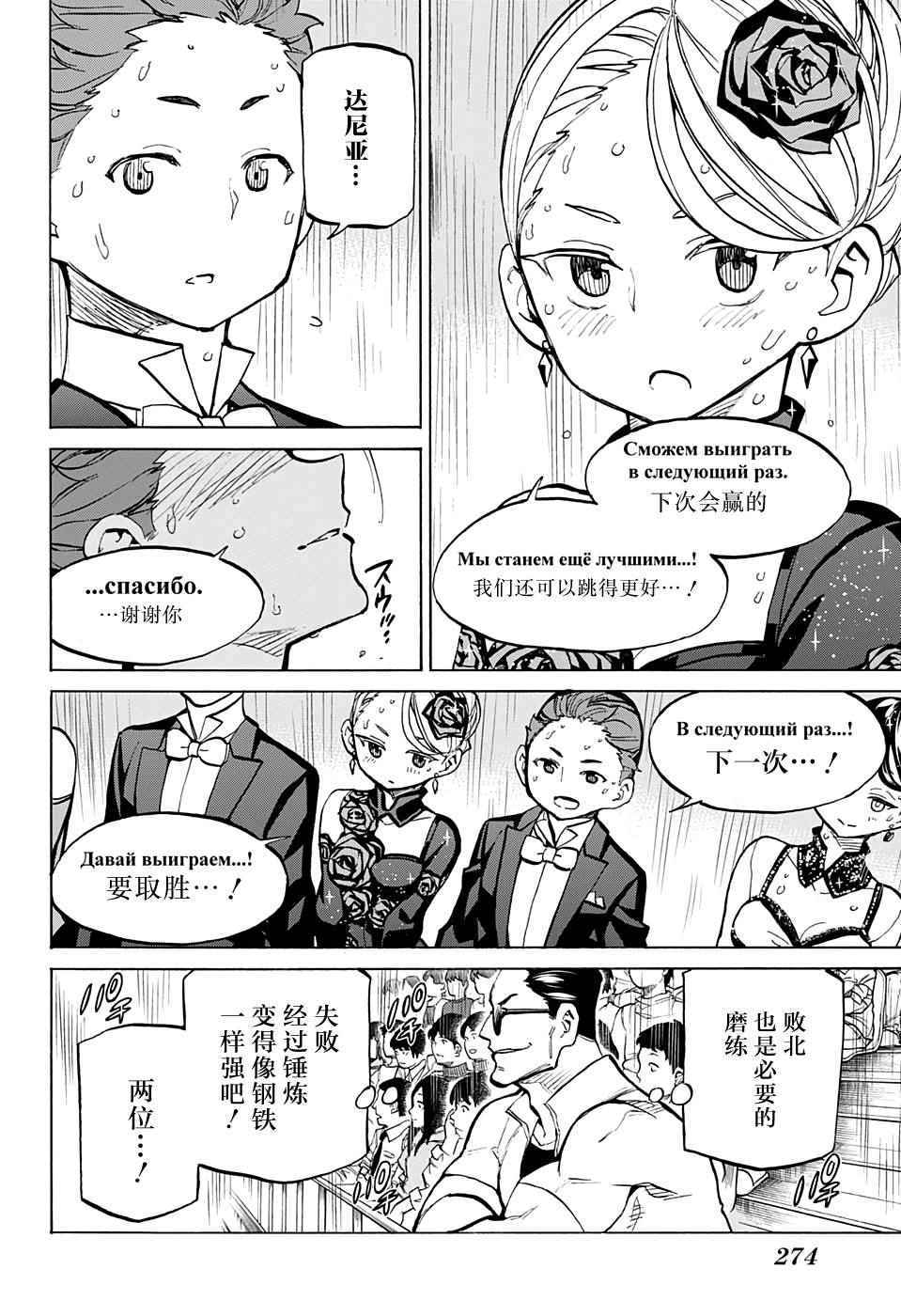 《傲首热舞 欢迎光临鹿高竞技舞蹈部》漫画 傲首热舞 037话