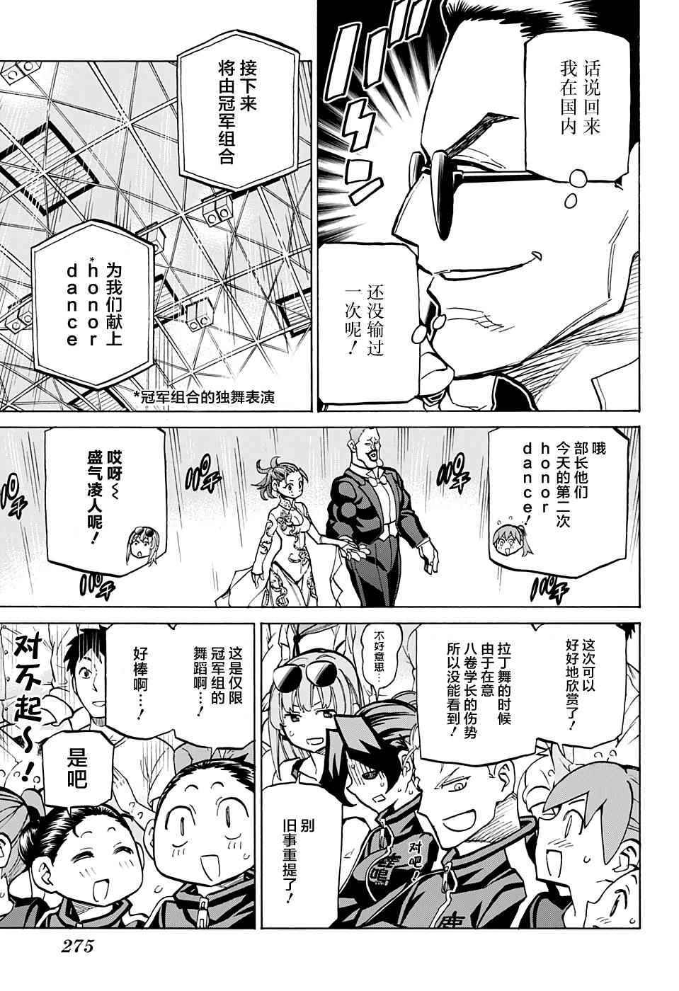 《傲首热舞 欢迎光临鹿高竞技舞蹈部》漫画 傲首热舞 037话