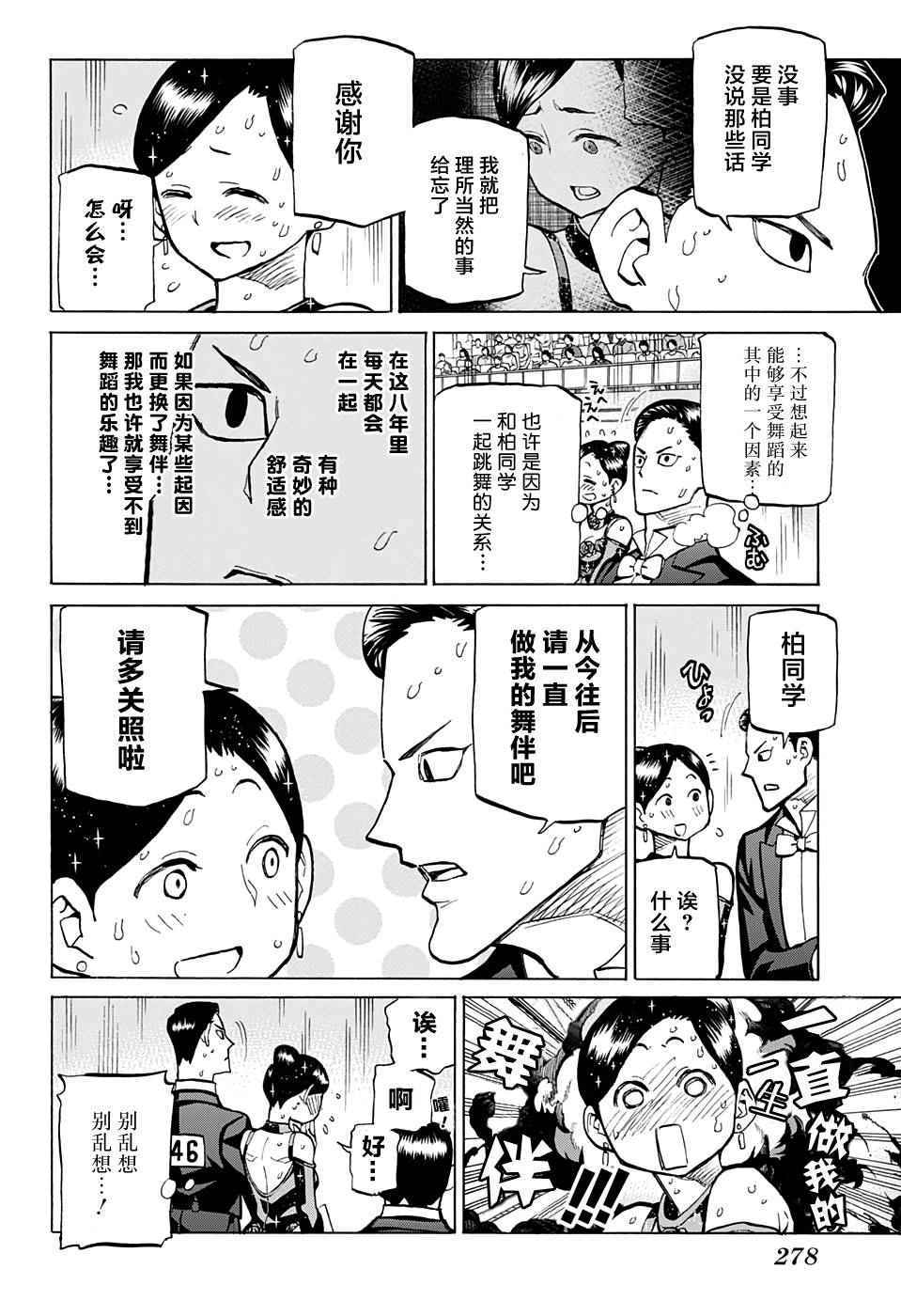 《傲首热舞 欢迎光临鹿高竞技舞蹈部》漫画 傲首热舞 037话