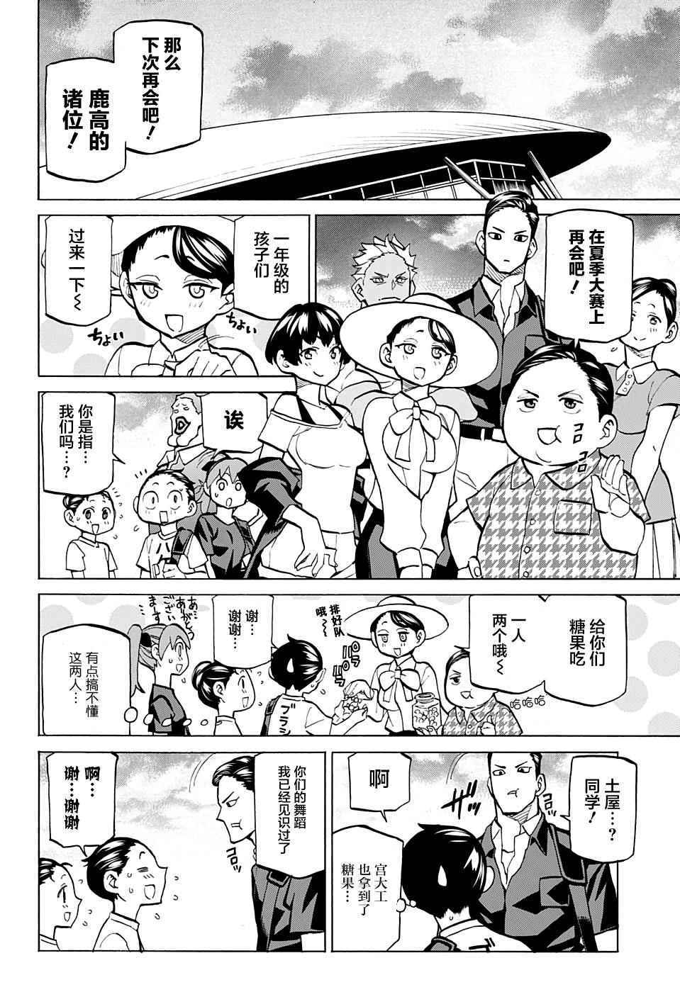 《傲首热舞 欢迎光临鹿高竞技舞蹈部》漫画 傲首热舞 037话