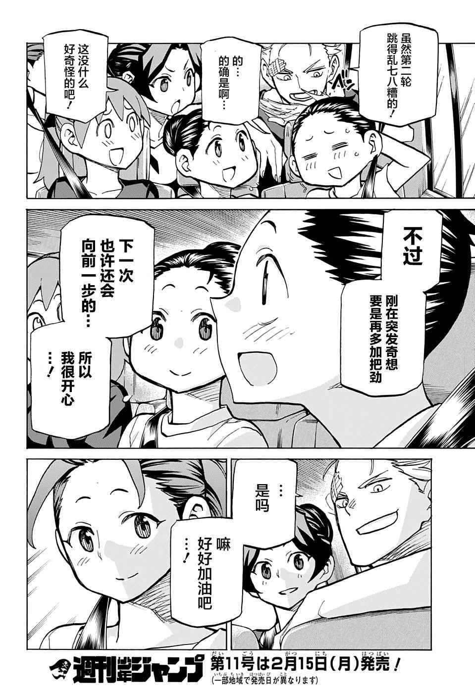 《傲首热舞 欢迎光临鹿高竞技舞蹈部》漫画 傲首热舞 037话