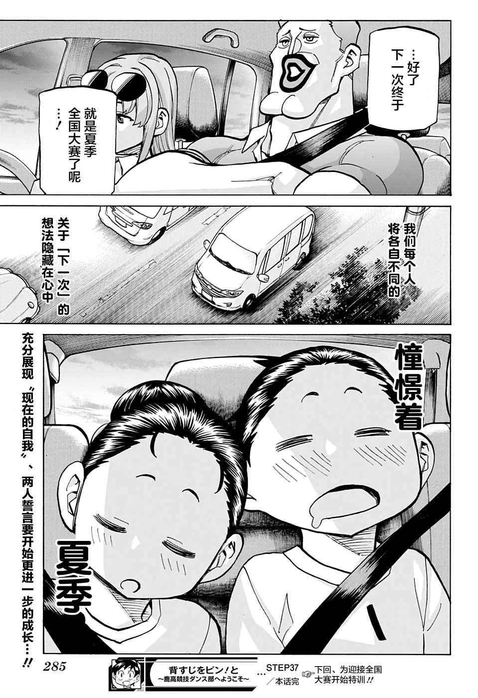 《傲首热舞 欢迎光临鹿高竞技舞蹈部》漫画 傲首热舞 037话