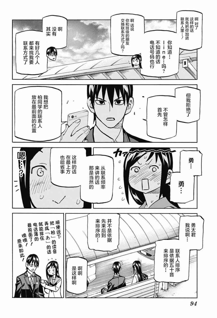 《傲首热舞 欢迎光临鹿高竞技舞蹈部》漫画 傲首热舞 番外篇02