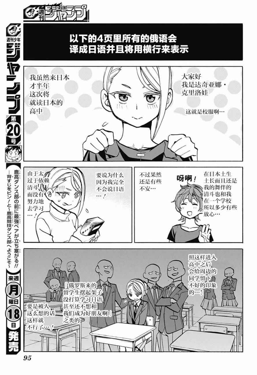 《傲首热舞 欢迎光临鹿高竞技舞蹈部》漫画 傲首热舞 番外篇02