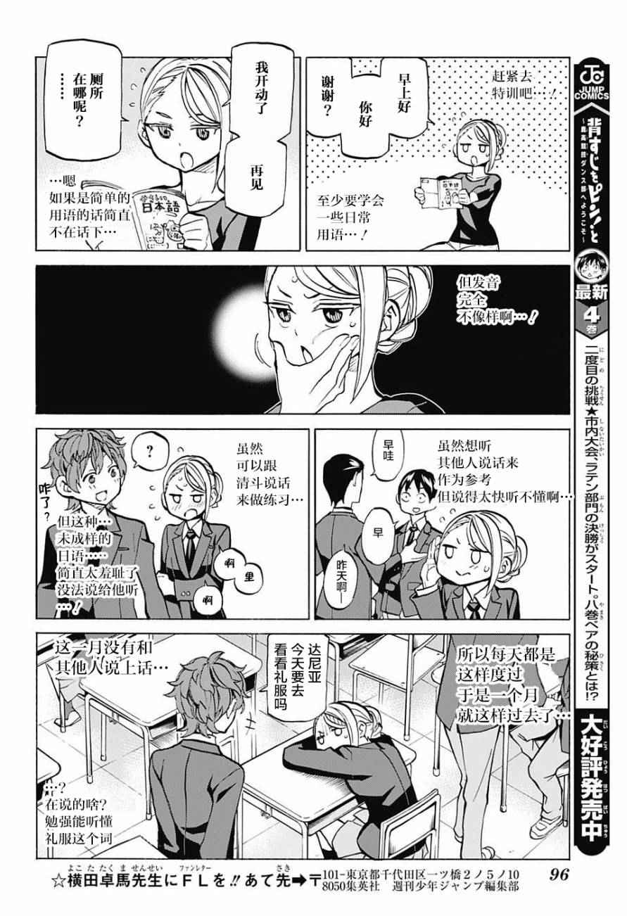 《傲首热舞 欢迎光临鹿高竞技舞蹈部》漫画 傲首热舞 番外篇02