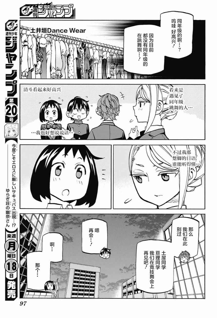 《傲首热舞 欢迎光临鹿高竞技舞蹈部》漫画 傲首热舞 番外篇02