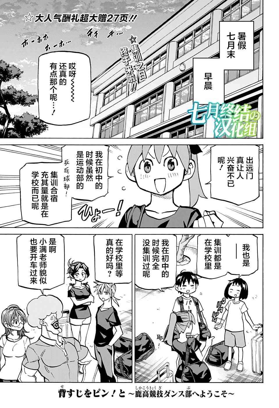 《傲首热舞 欢迎光临鹿高竞技舞蹈部》漫画 傲首热舞 039话