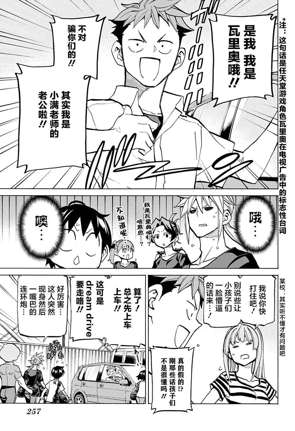 《傲首热舞 欢迎光临鹿高竞技舞蹈部》漫画 傲首热舞 039话