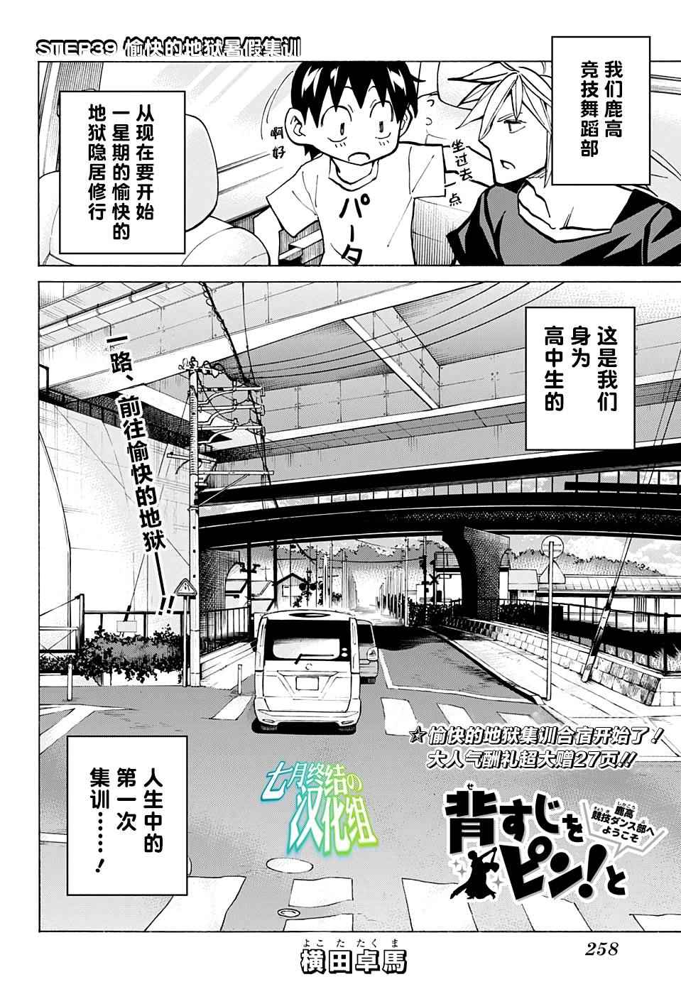 《傲首热舞 欢迎光临鹿高竞技舞蹈部》漫画 傲首热舞 039话