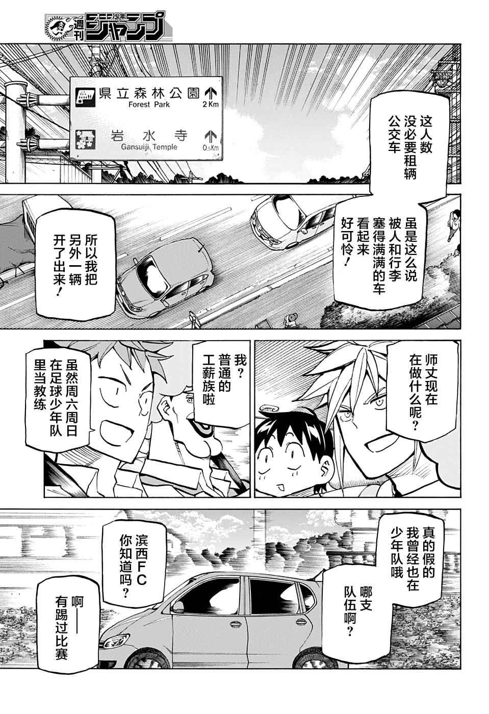 《傲首热舞 欢迎光临鹿高竞技舞蹈部》漫画 傲首热舞 039话