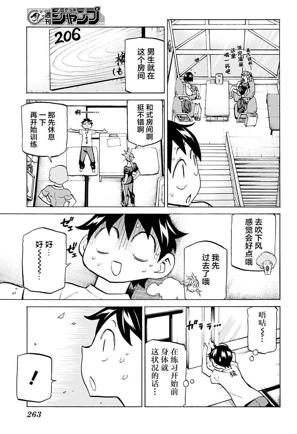 《傲首热舞 欢迎光临鹿高竞技舞蹈部》漫画 傲首热舞 039话