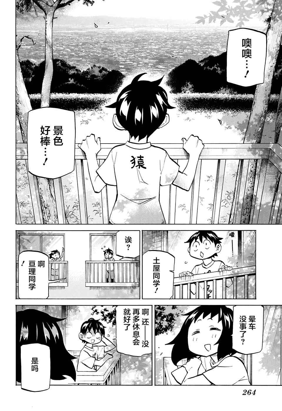 《傲首热舞 欢迎光临鹿高竞技舞蹈部》漫画 傲首热舞 039话