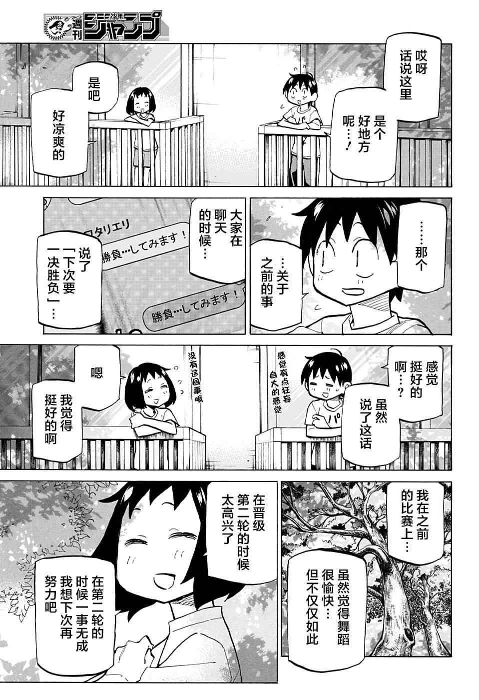 《傲首热舞 欢迎光临鹿高竞技舞蹈部》漫画 傲首热舞 039话