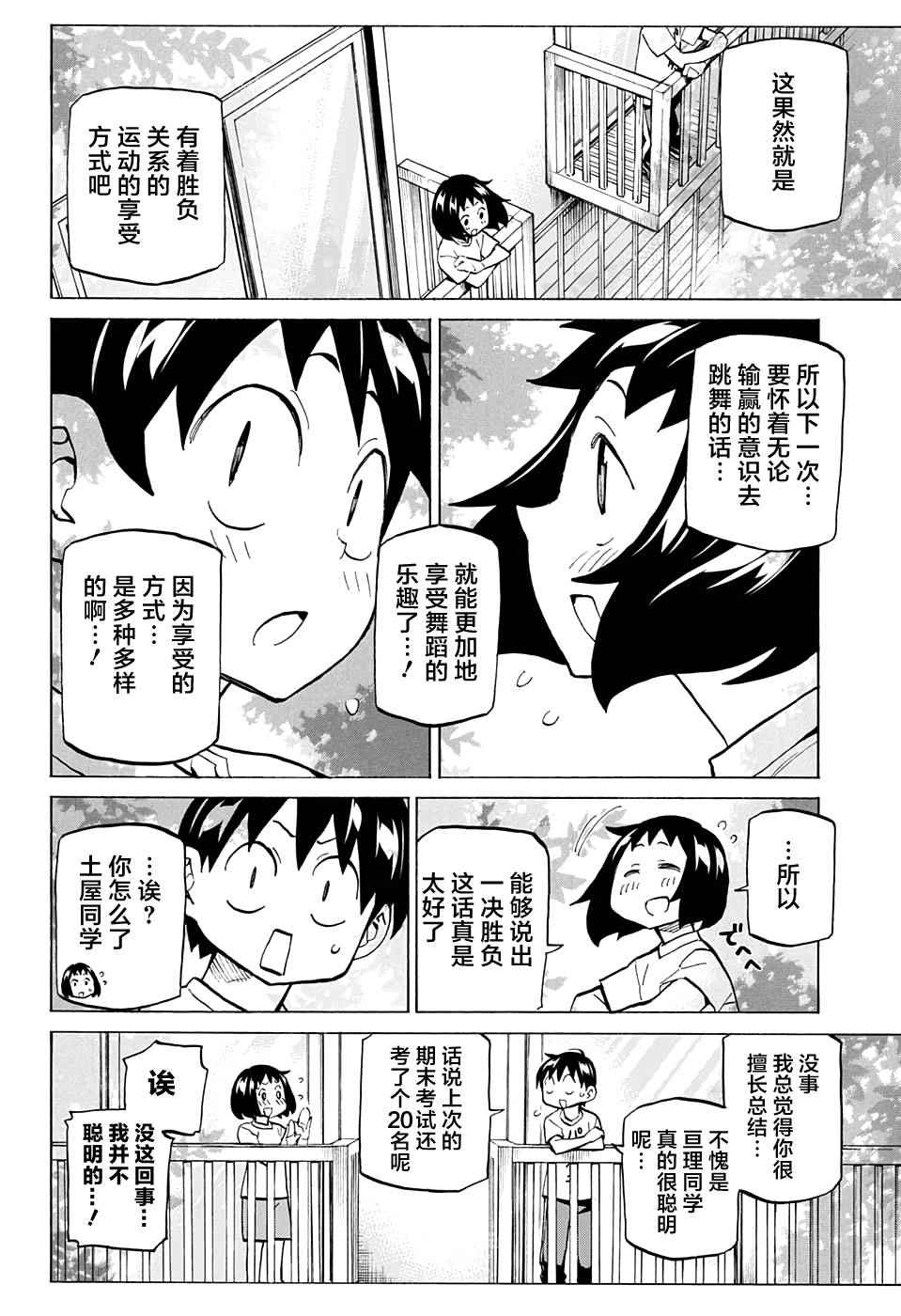 《傲首热舞 欢迎光临鹿高竞技舞蹈部》漫画 傲首热舞 039话