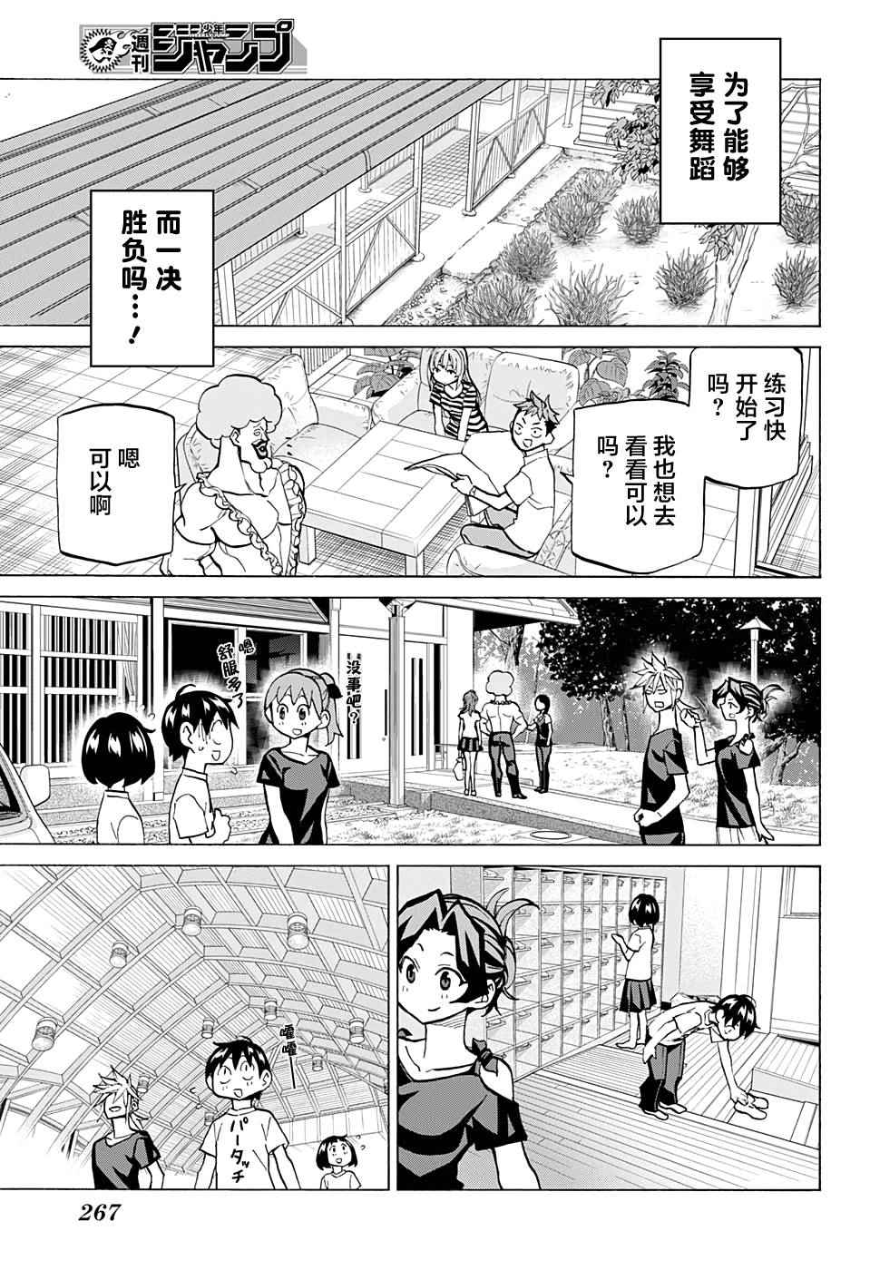 《傲首热舞 欢迎光临鹿高竞技舞蹈部》漫画 傲首热舞 039话