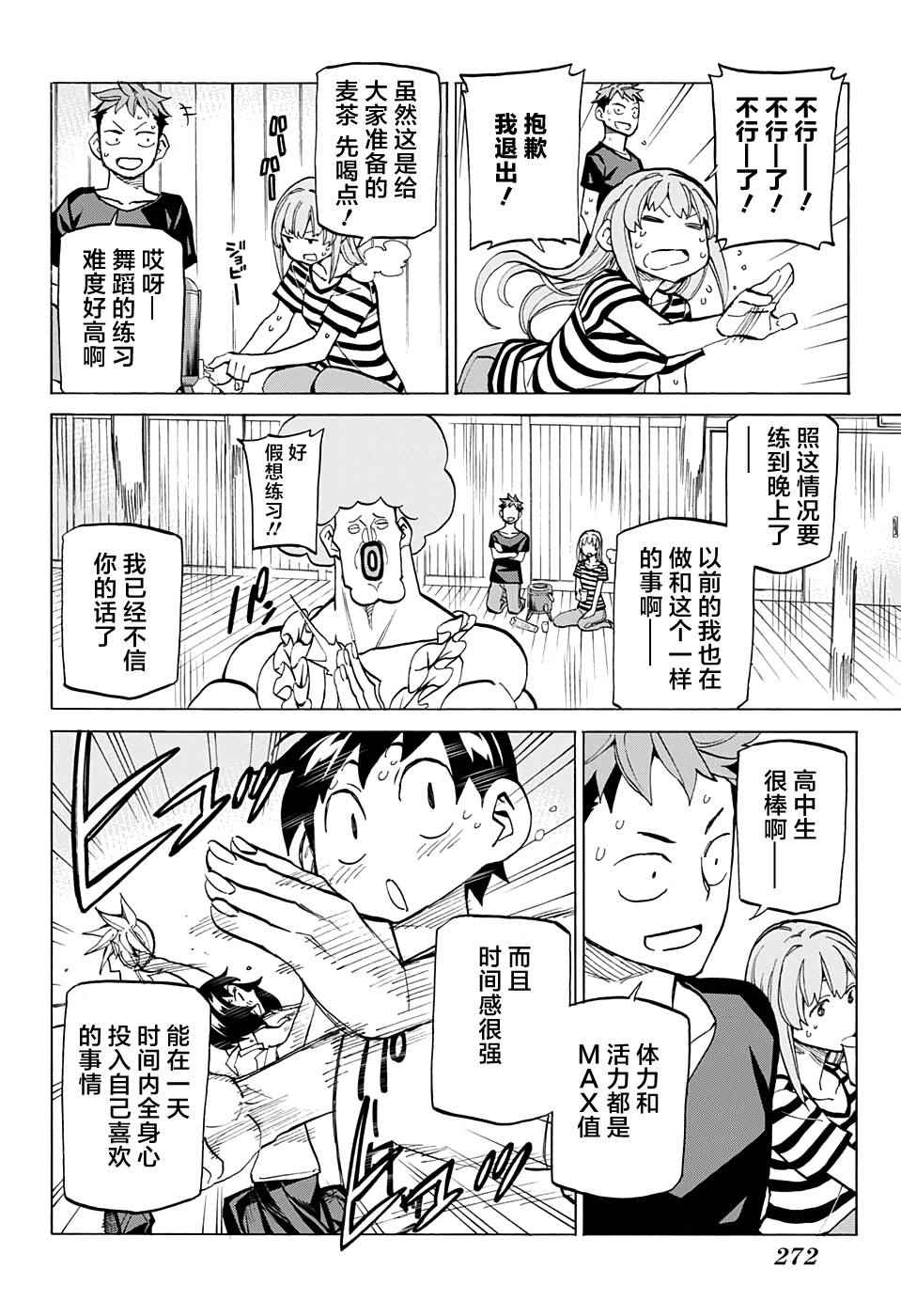 《傲首热舞 欢迎光临鹿高竞技舞蹈部》漫画 傲首热舞 039话