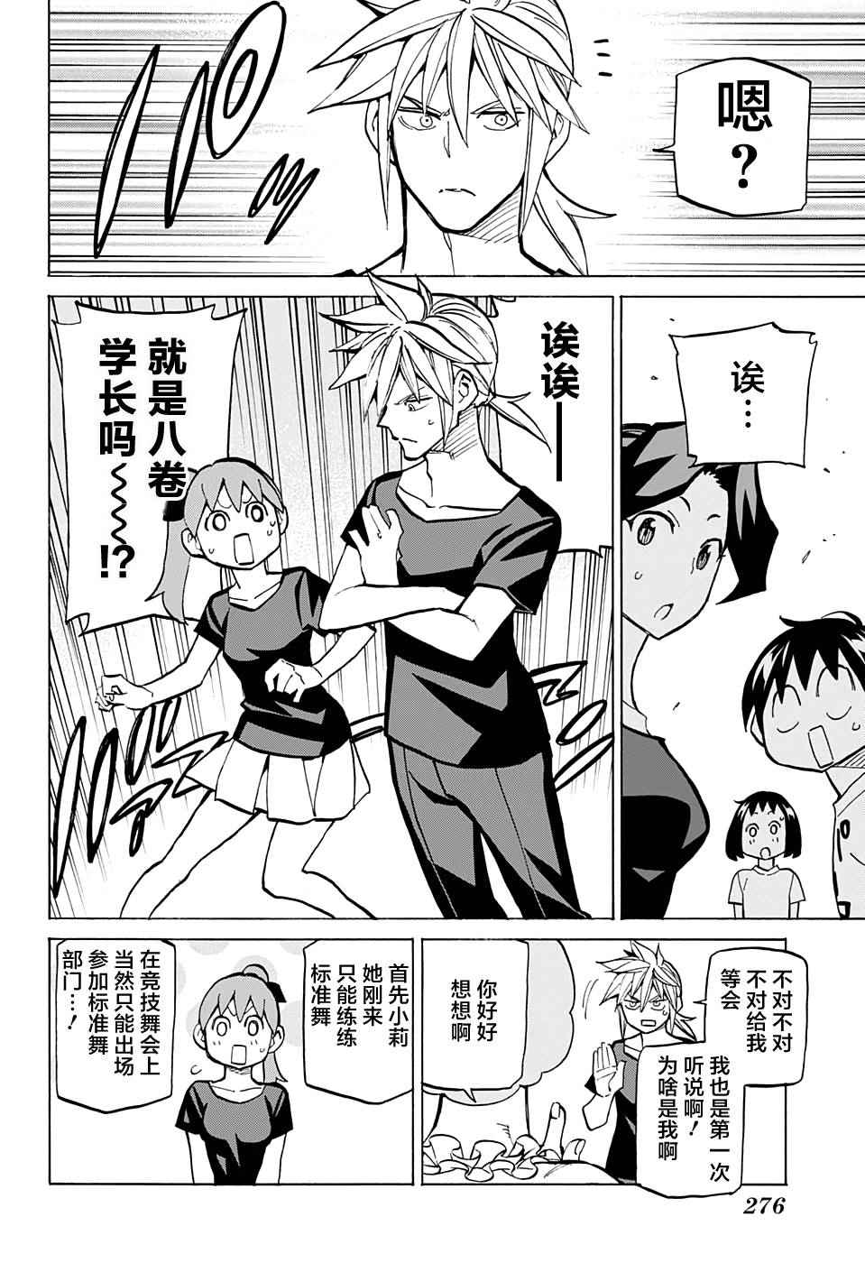 《傲首热舞 欢迎光临鹿高竞技舞蹈部》漫画 傲首热舞 039话