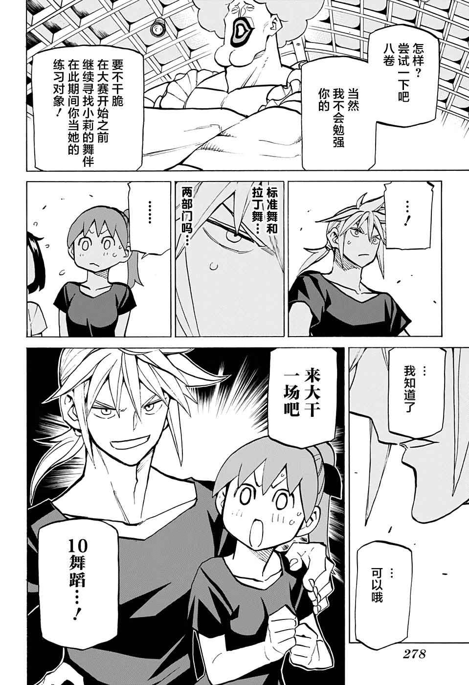 《傲首热舞 欢迎光临鹿高竞技舞蹈部》漫画 傲首热舞 039话