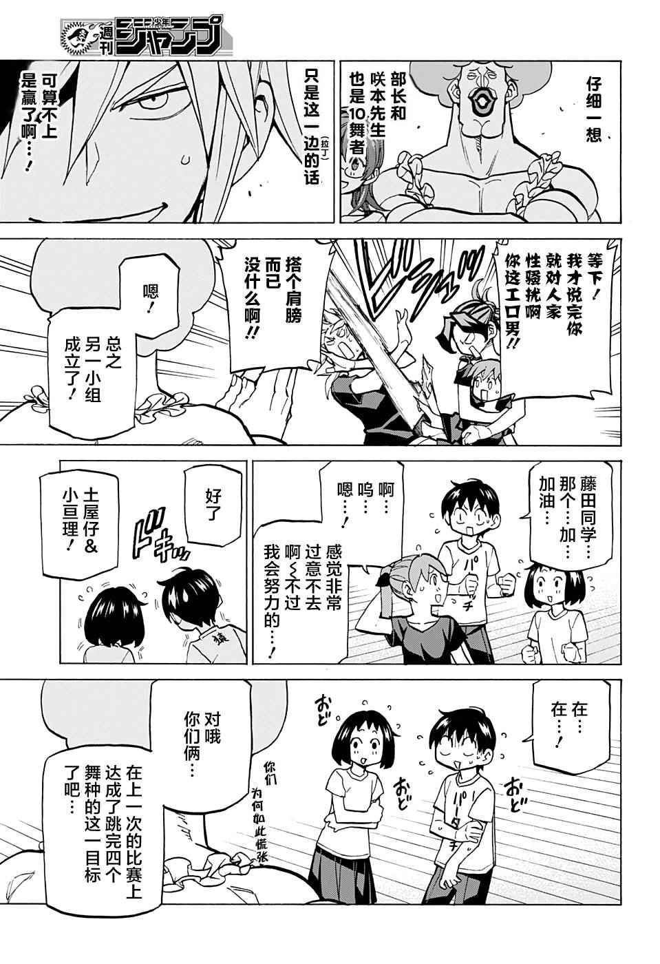 《傲首热舞 欢迎光临鹿高竞技舞蹈部》漫画 傲首热舞 039话