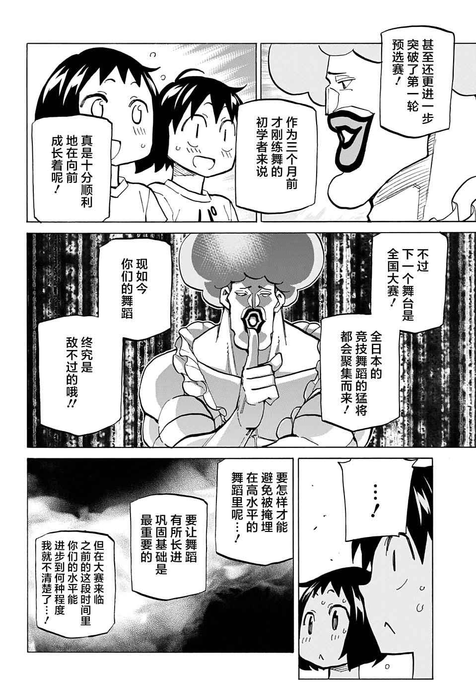 《傲首热舞 欢迎光临鹿高竞技舞蹈部》漫画 傲首热舞 039话