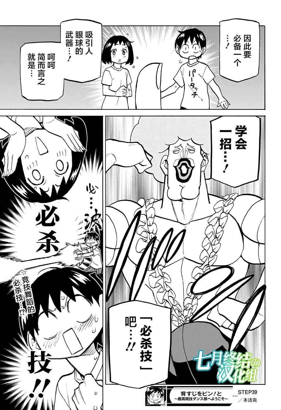 《傲首热舞 欢迎光临鹿高竞技舞蹈部》漫画 傲首热舞 039话