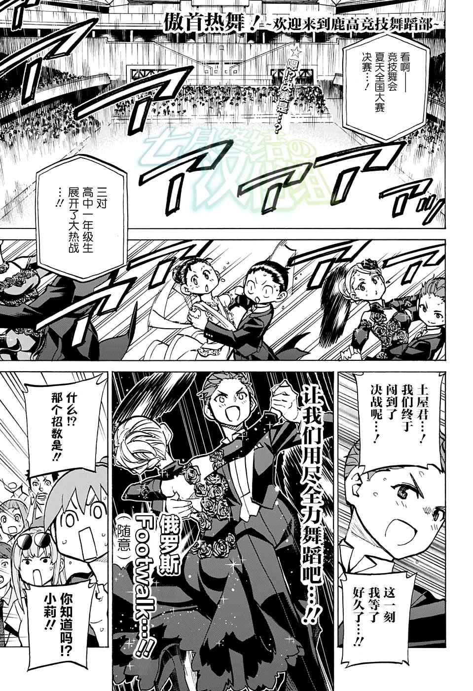 《傲首热舞 欢迎光临鹿高竞技舞蹈部》漫画 傲首热舞 040话