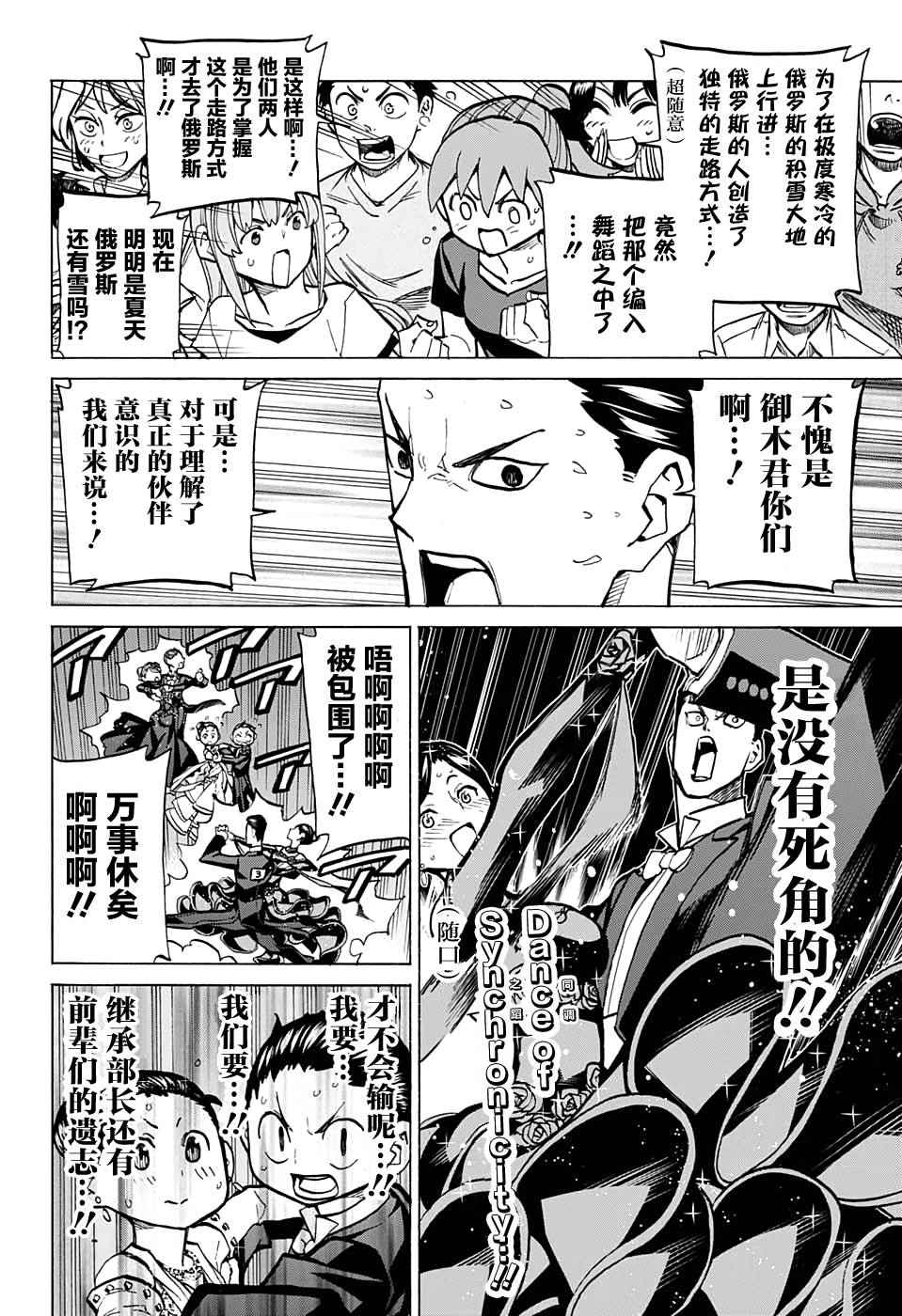 《傲首热舞 欢迎光临鹿高竞技舞蹈部》漫画 傲首热舞 040话