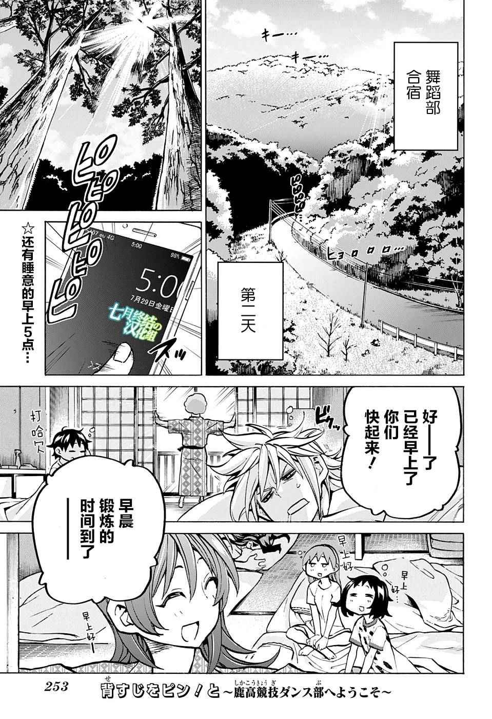 《傲首热舞 欢迎光临鹿高竞技舞蹈部》漫画 傲首热舞 041话