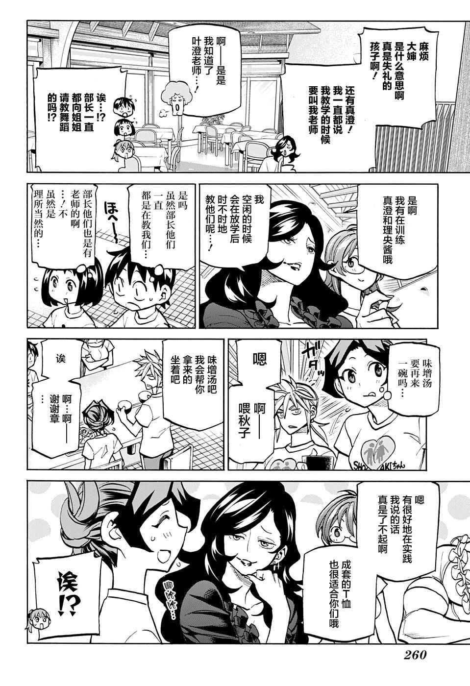 《傲首热舞 欢迎光临鹿高竞技舞蹈部》漫画 傲首热舞 041话