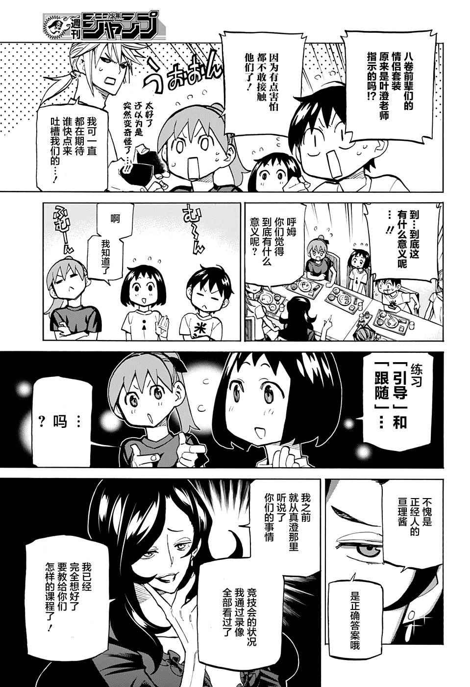 《傲首热舞 欢迎光临鹿高竞技舞蹈部》漫画 傲首热舞 041话