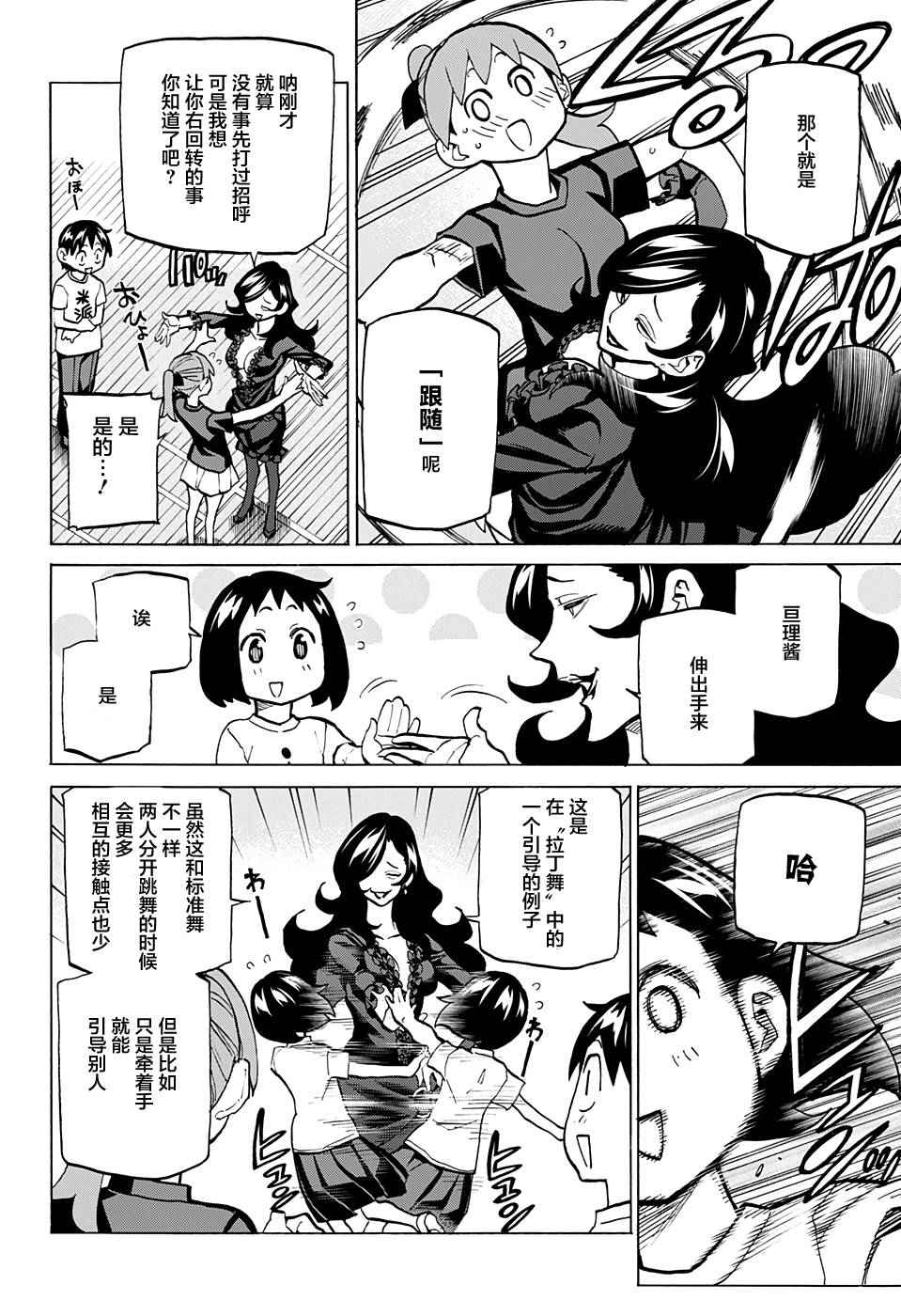 《傲首热舞 欢迎光临鹿高竞技舞蹈部》漫画 傲首热舞 041话