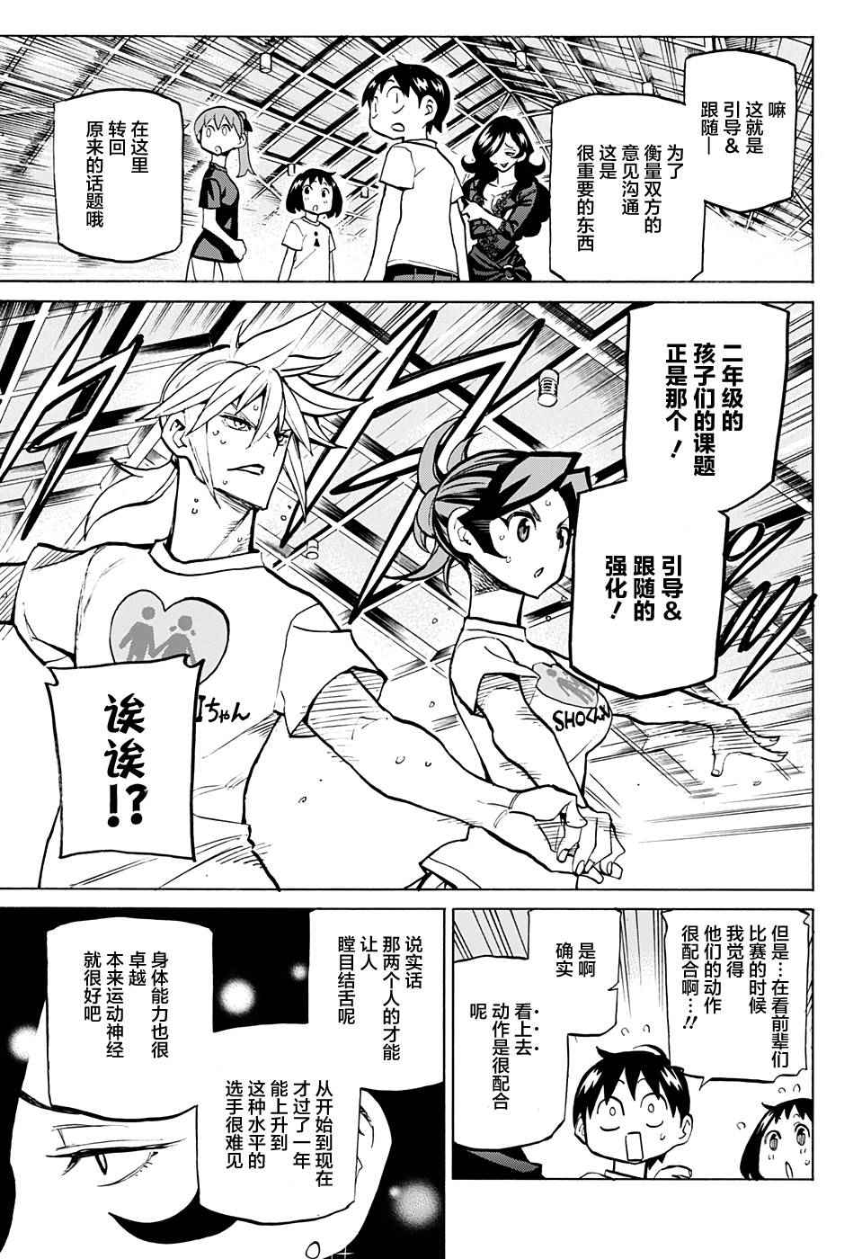 《傲首热舞 欢迎光临鹿高竞技舞蹈部》漫画 傲首热舞 041话