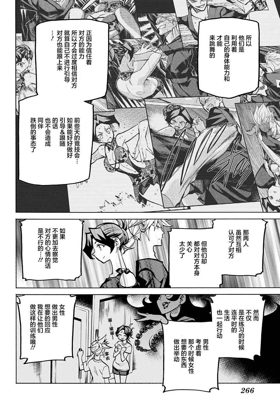 《傲首热舞 欢迎光临鹿高竞技舞蹈部》漫画 傲首热舞 041话