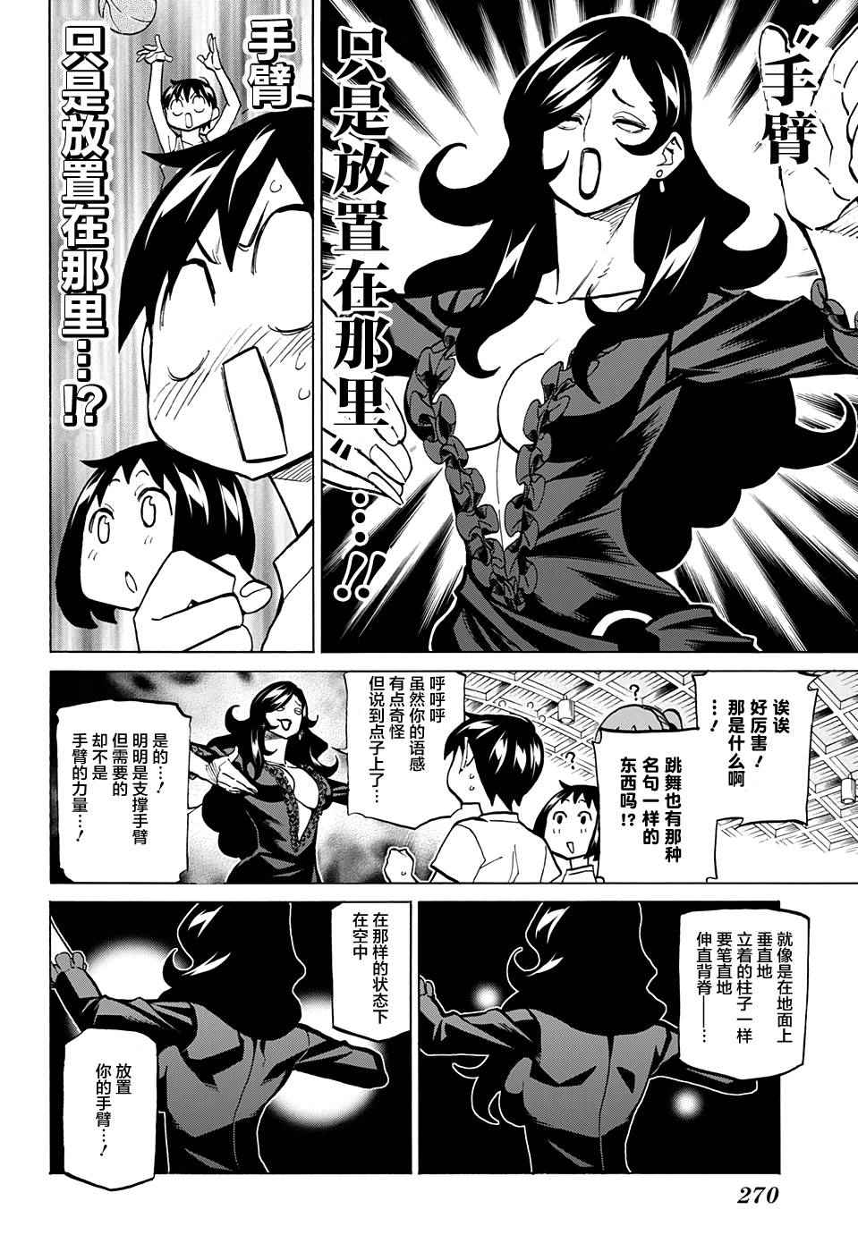 《傲首热舞 欢迎光临鹿高竞技舞蹈部》漫画 傲首热舞 041话