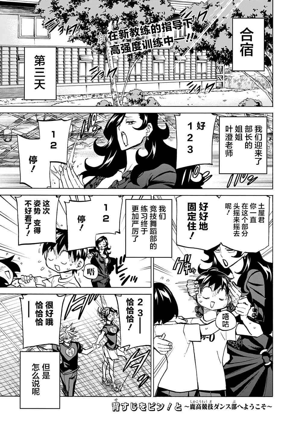 《傲首热舞 欢迎光临鹿高竞技舞蹈部》漫画 傲首热舞 042话